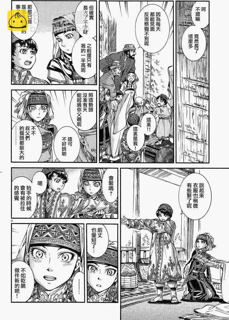 姊嫁物語 - 第028回 - 5