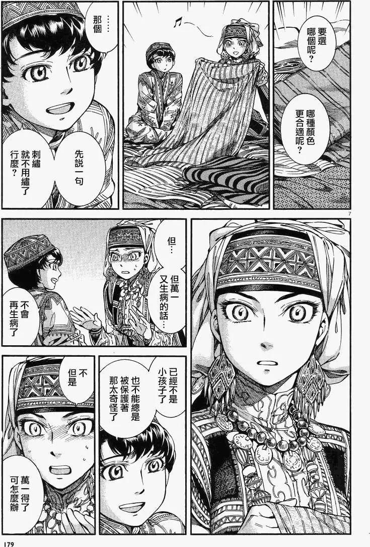 姊嫁物語 - 第028回 - 1