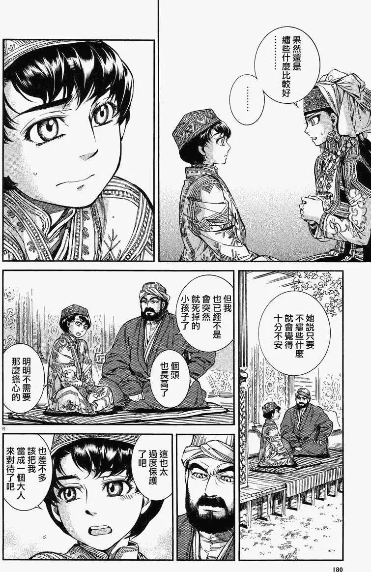 姊嫁物語 - 第028回 - 2