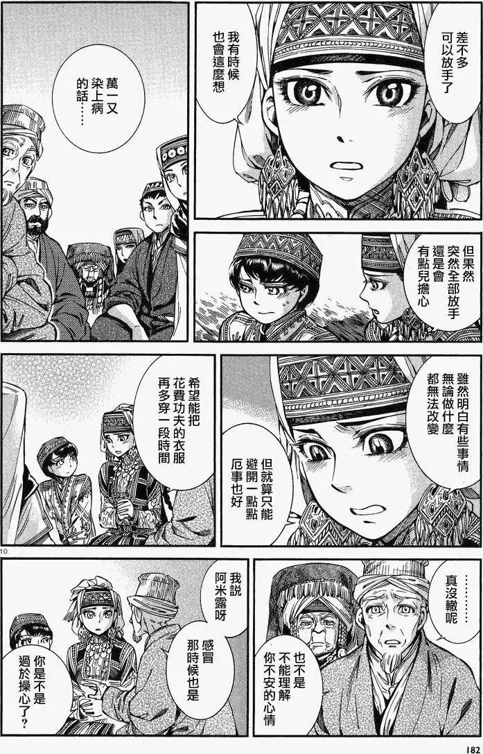 姊嫁物語 - 第028回 - 4