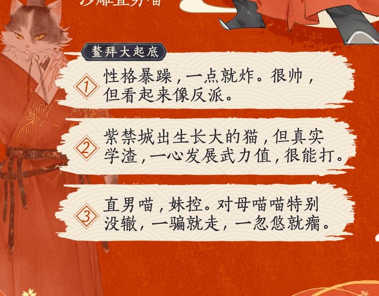 喵喵图鉴NO.2-第2话