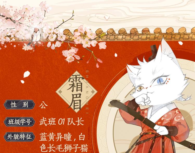 喵喵图鉴NO.2-第2话