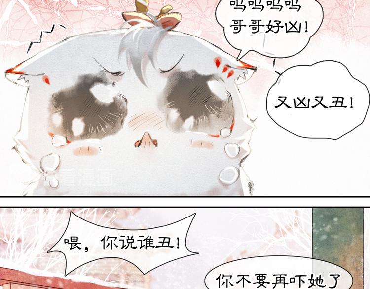 番外 下雪啦~-第18话