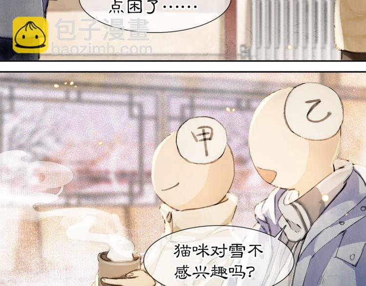 番外 下雪啦~-第18话