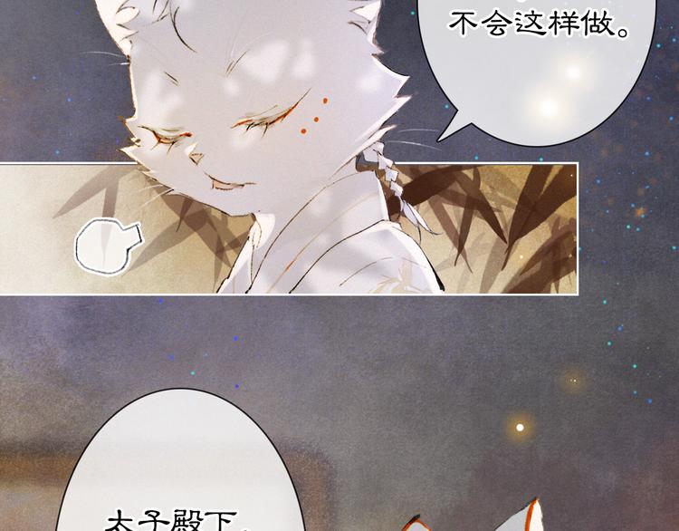 第36话 太子与霜眉的对峙(1/2)-第42话