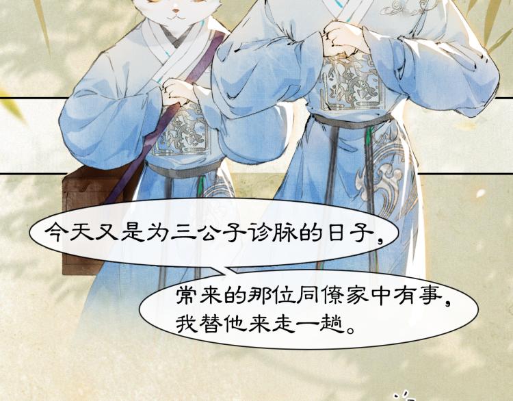 第4话 &ldquo;名医&rdquo;来访(1/2)-第52话