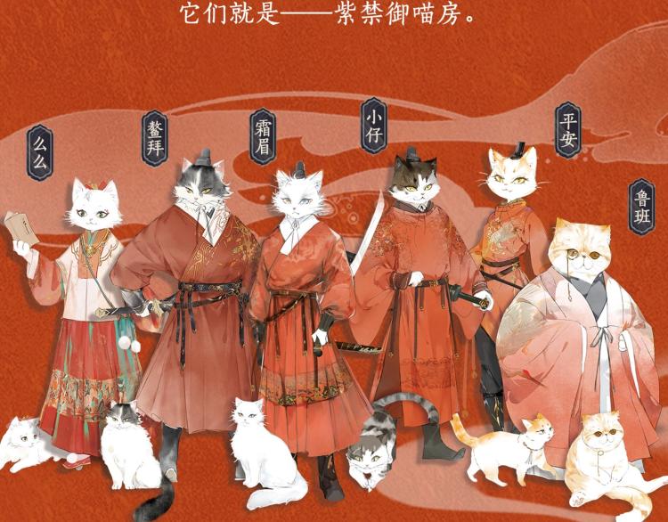 《紫禁.御喵房》单行本1预售-第54话
