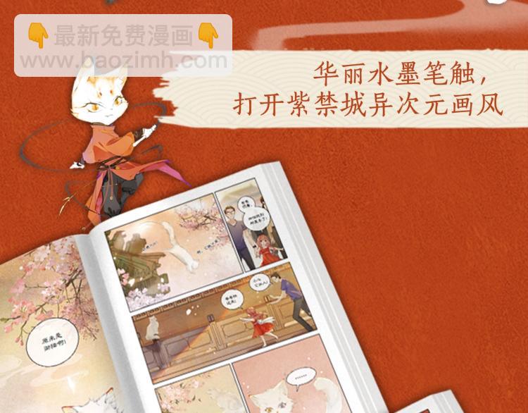 《紫禁.御喵房》单行本1预售-第54话