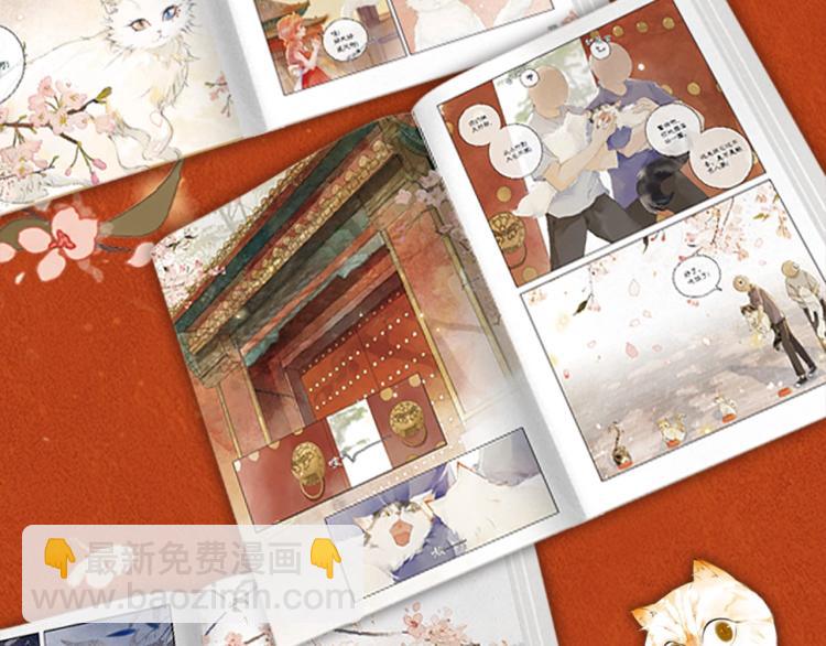 《紫禁.御喵房》单行本1预售-第54话