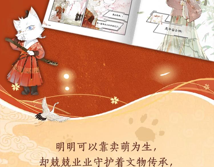 《紫禁.御喵房》单行本1预售-第54话