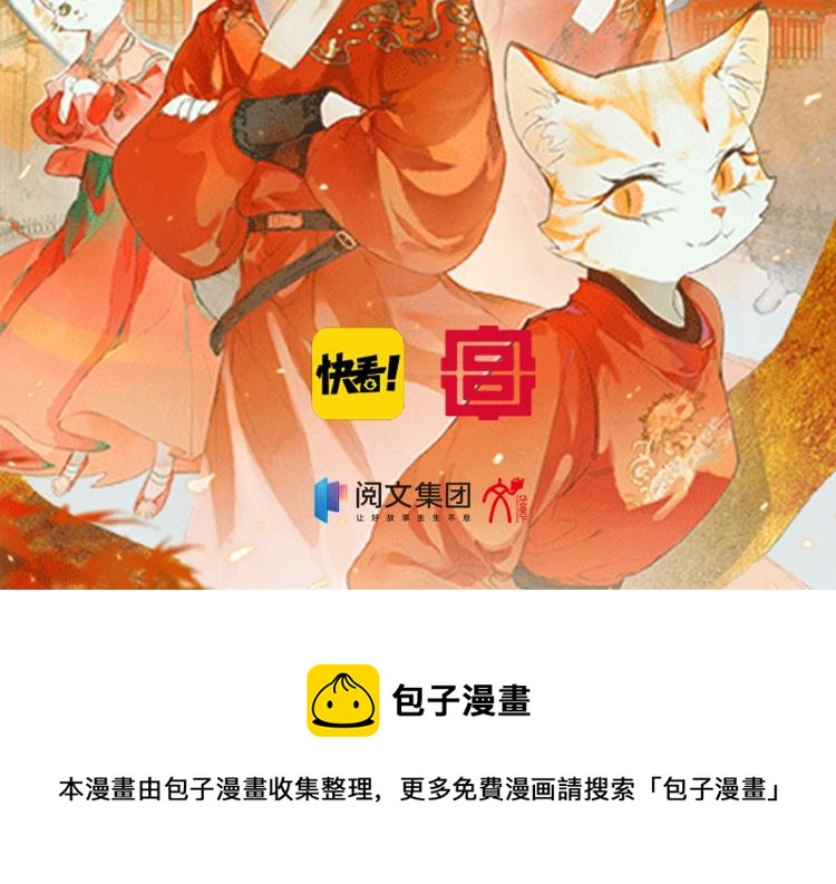 《紫禁.御喵房》单行本1预售-第54话