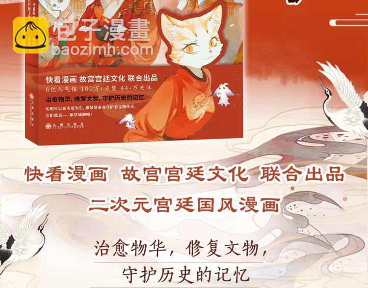 《紫禁.御喵房》单行本1预售-第54话