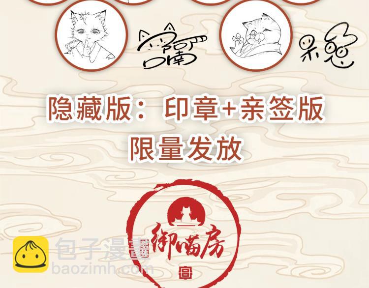 《紫禁.御喵房》单行本1预售-第54话