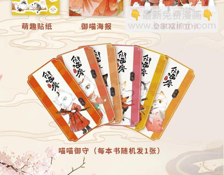 《紫禁.御喵房》单行本1预售-第54话