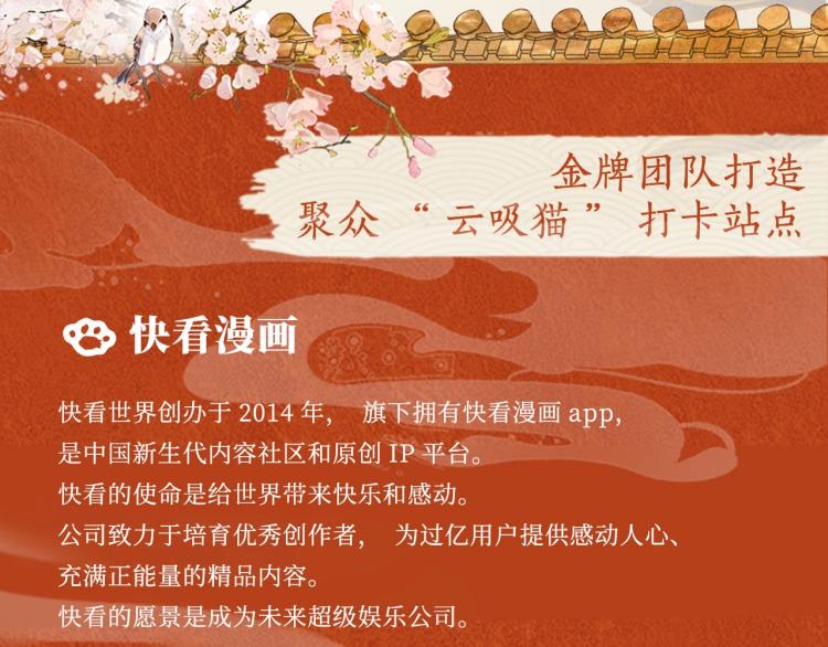 《紫禁.御喵房》单行本1预售-第54话