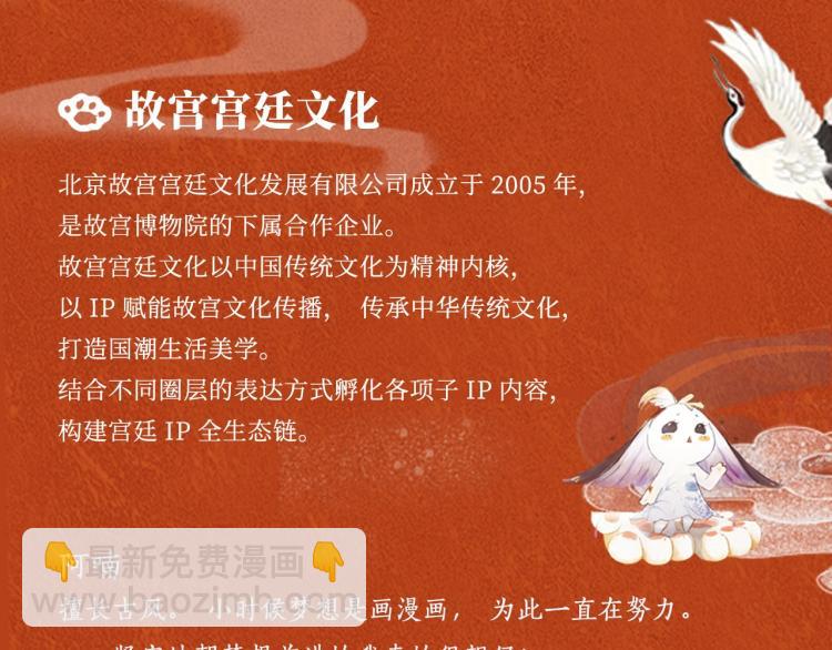 《紫禁.御喵房》单行本1预售-第54话