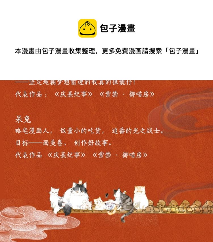 《紫禁.御喵房》单行本1预售-第54话