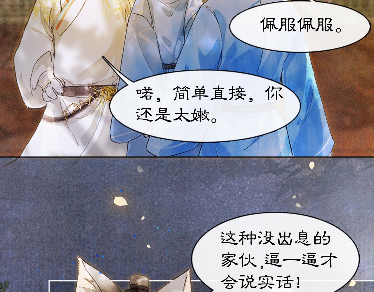 第11话 奇妙发现(1/2)-第60话