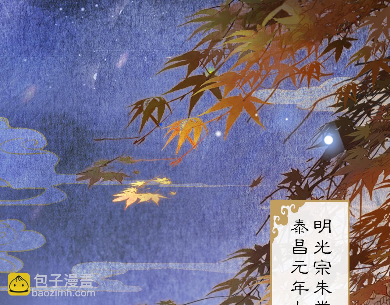 第13话 红丸事发，皇上驾崩！(1/2)-第62话