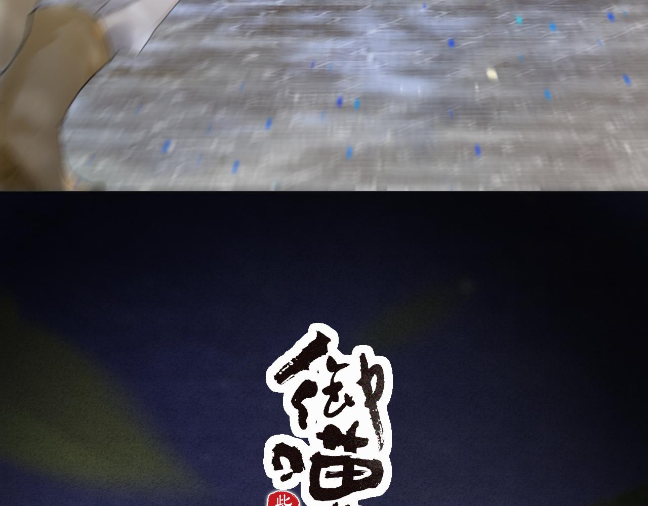 第15话 见证移宫案！(1/2)-第64话