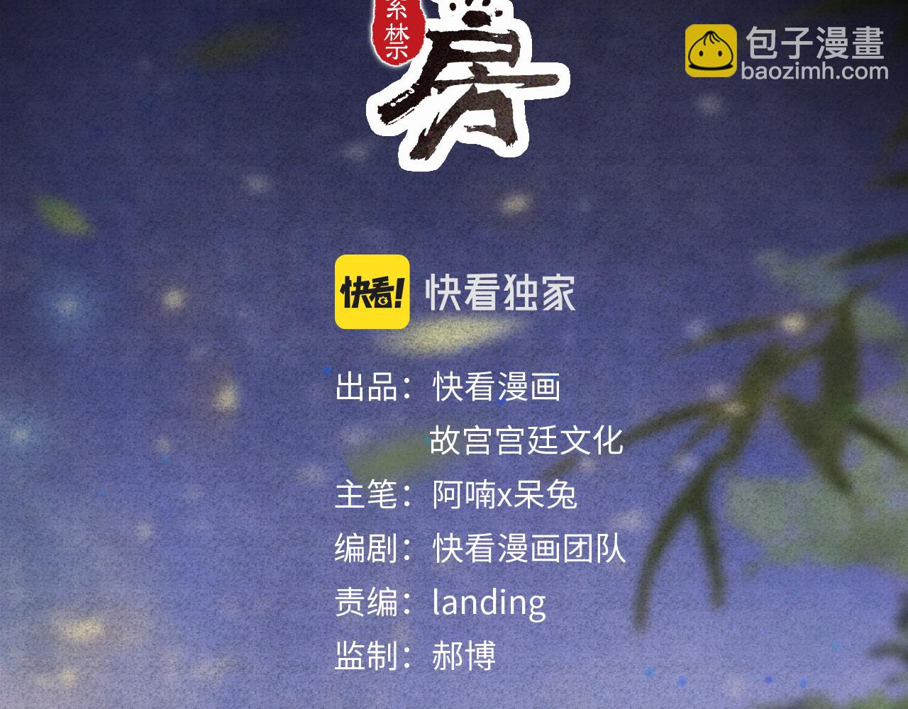 第15话 见证移宫案！(1/2)-第64话