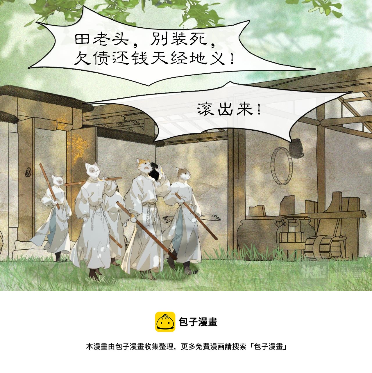 第24话 橘猫大侠-第78话