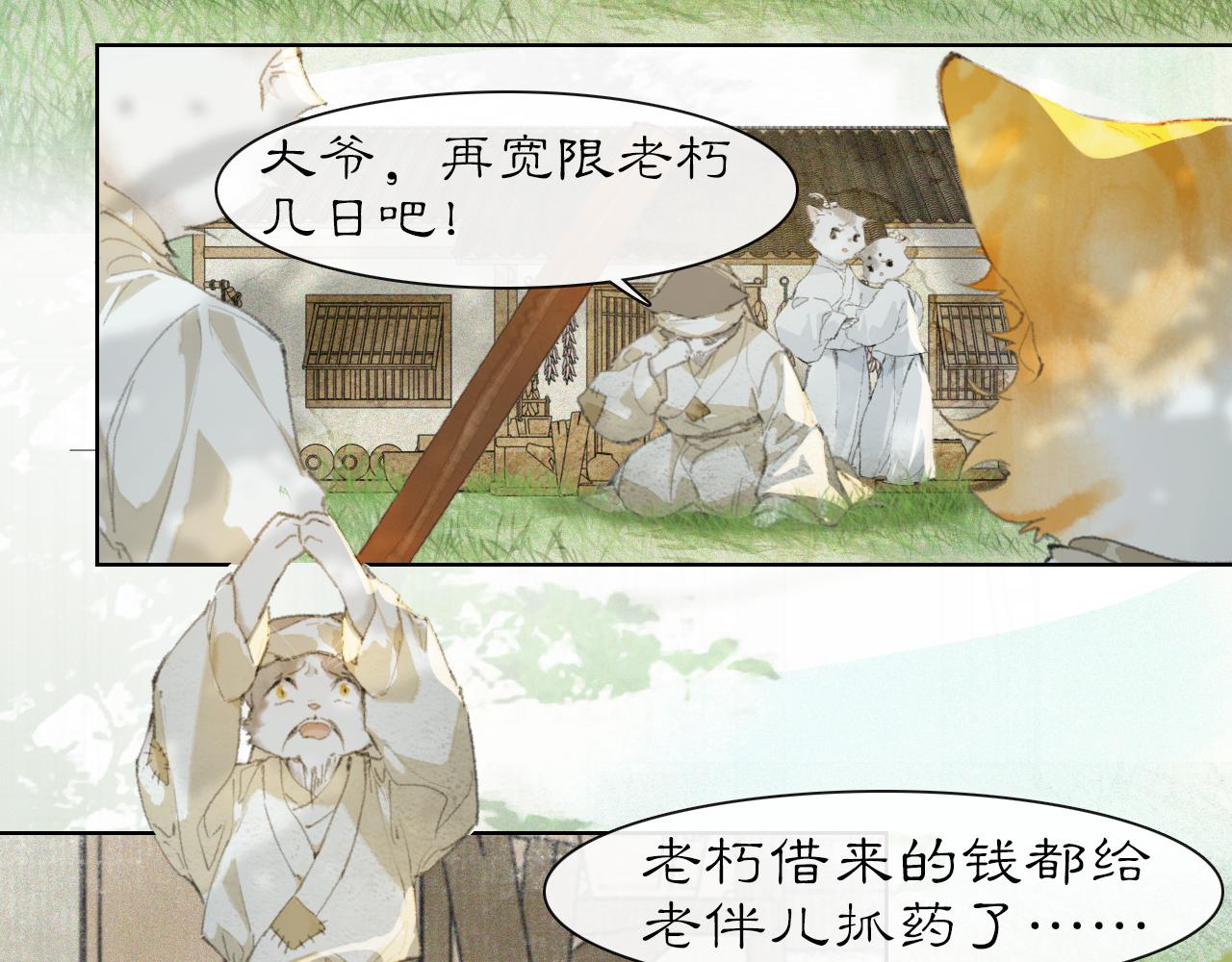 第24话 橘猫大侠-第78话