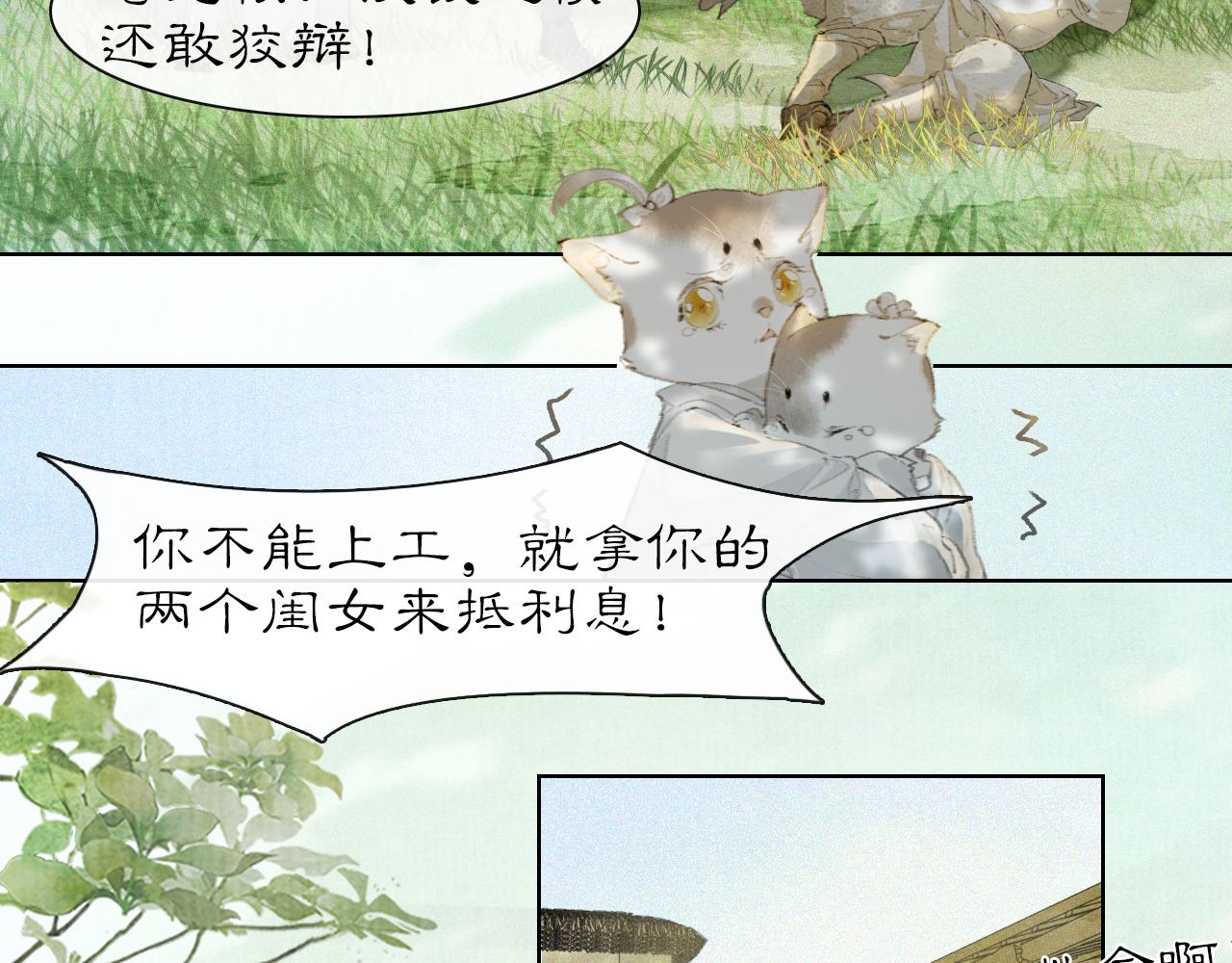 第24话 橘猫大侠-第78话