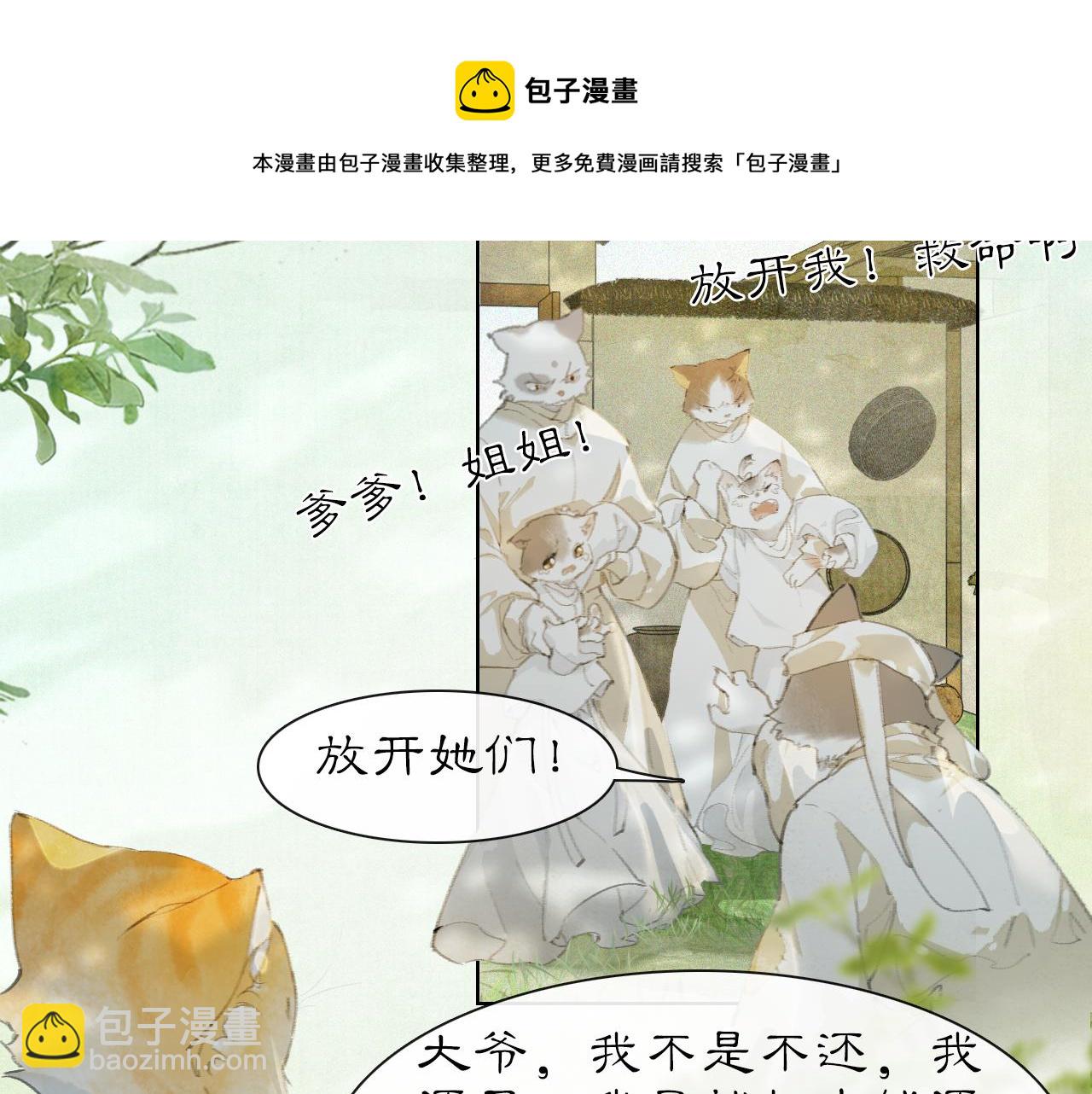 第24话 橘猫大侠-第78话