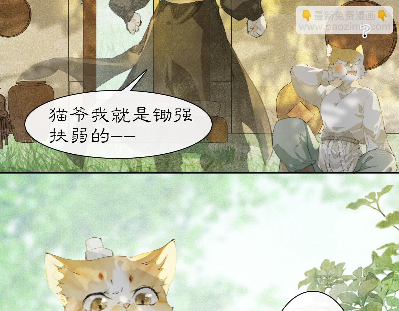 第24话 橘猫大侠-第78话