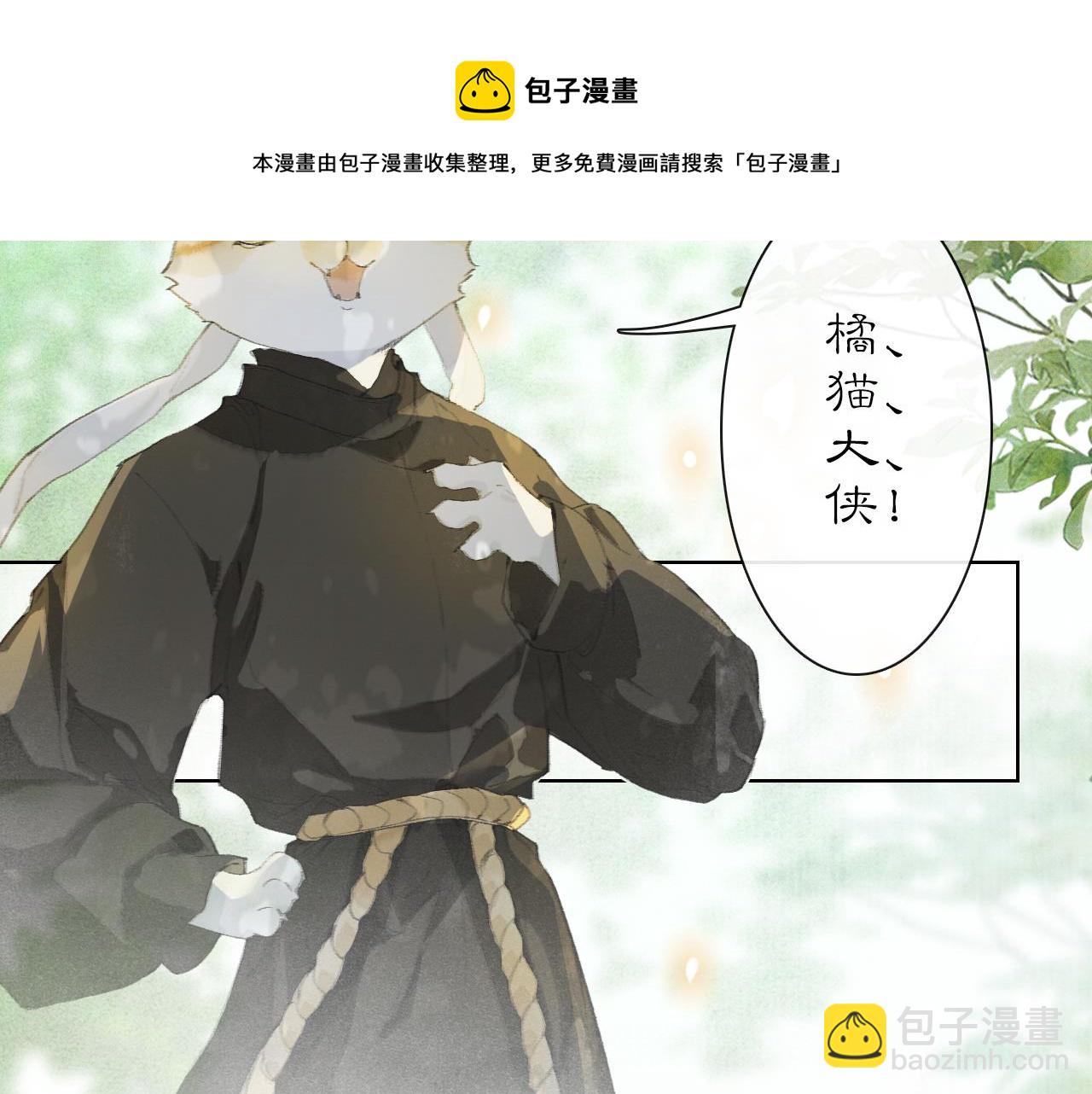 第24话 橘猫大侠-第78话