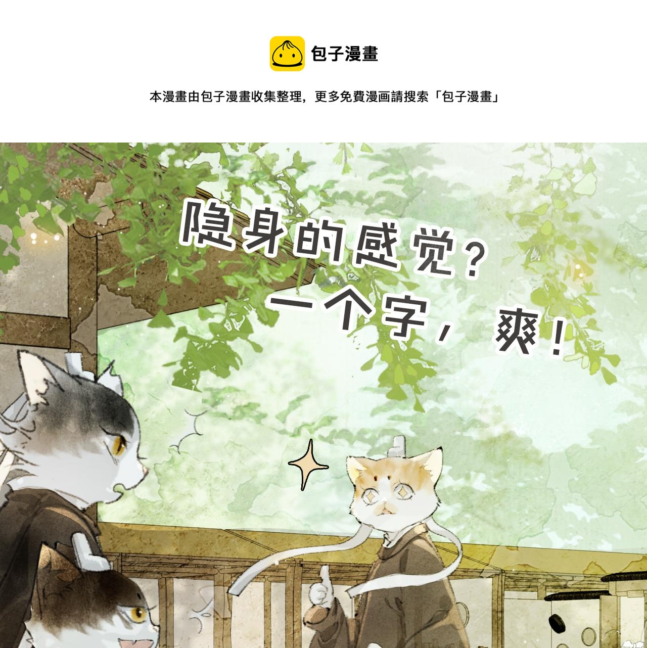 第24话 橘猫大侠-第78话