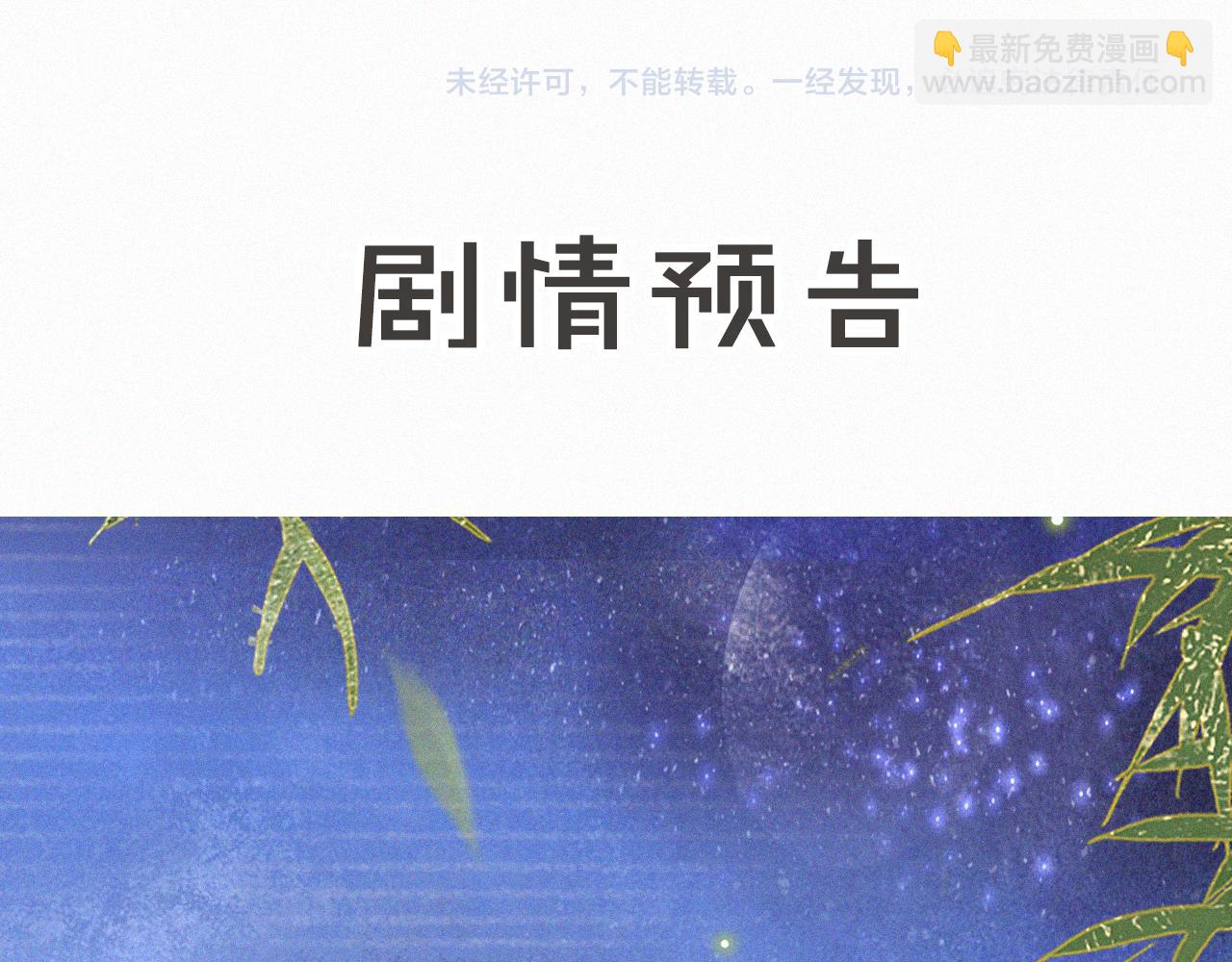 紫禁·御喵房 - 第34話 吳憂的回憶 - 4