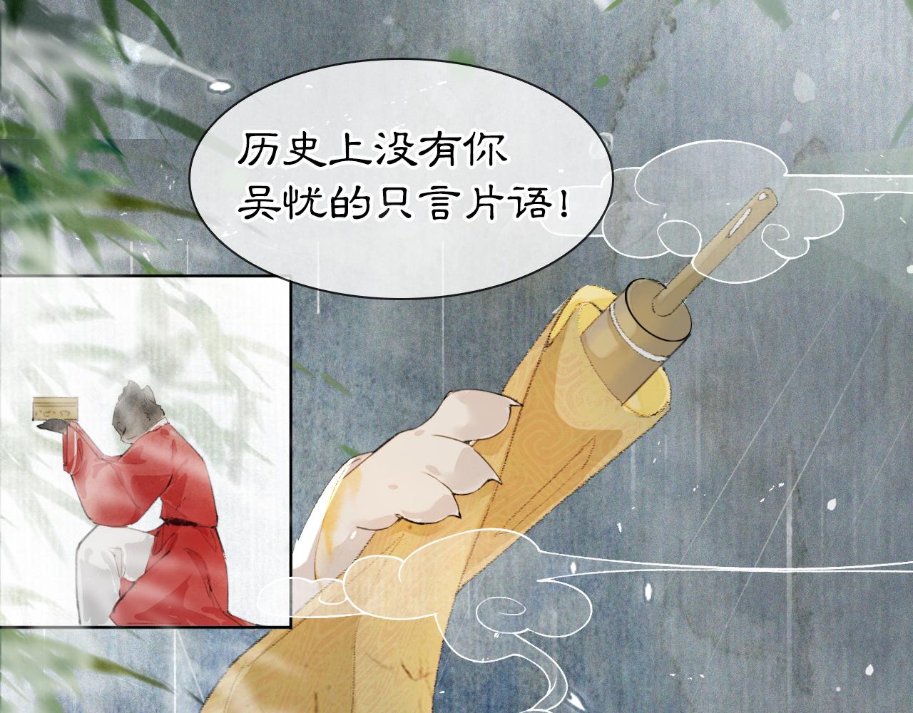 紫禁·御喵房 - 第44話 讓人擔憂的貓咪 - 1