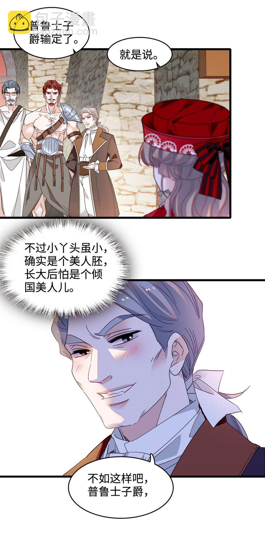 13 我可是王室女-第14话