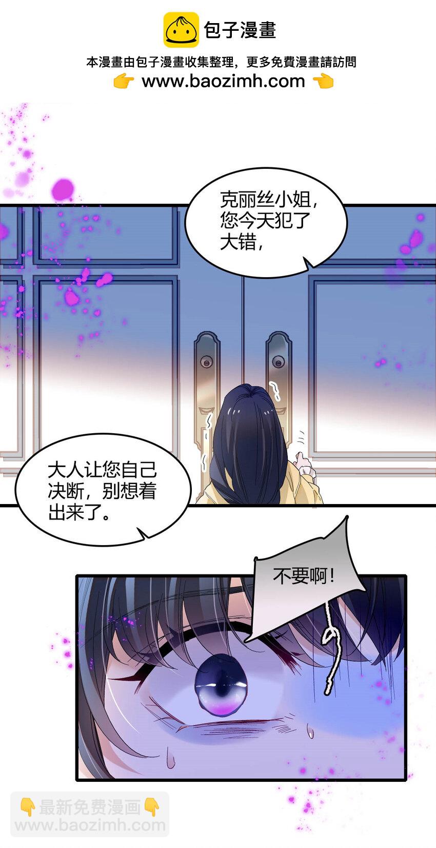 子爵小姐瘋起來誰都咬 - 17 鄉下小子 - 2