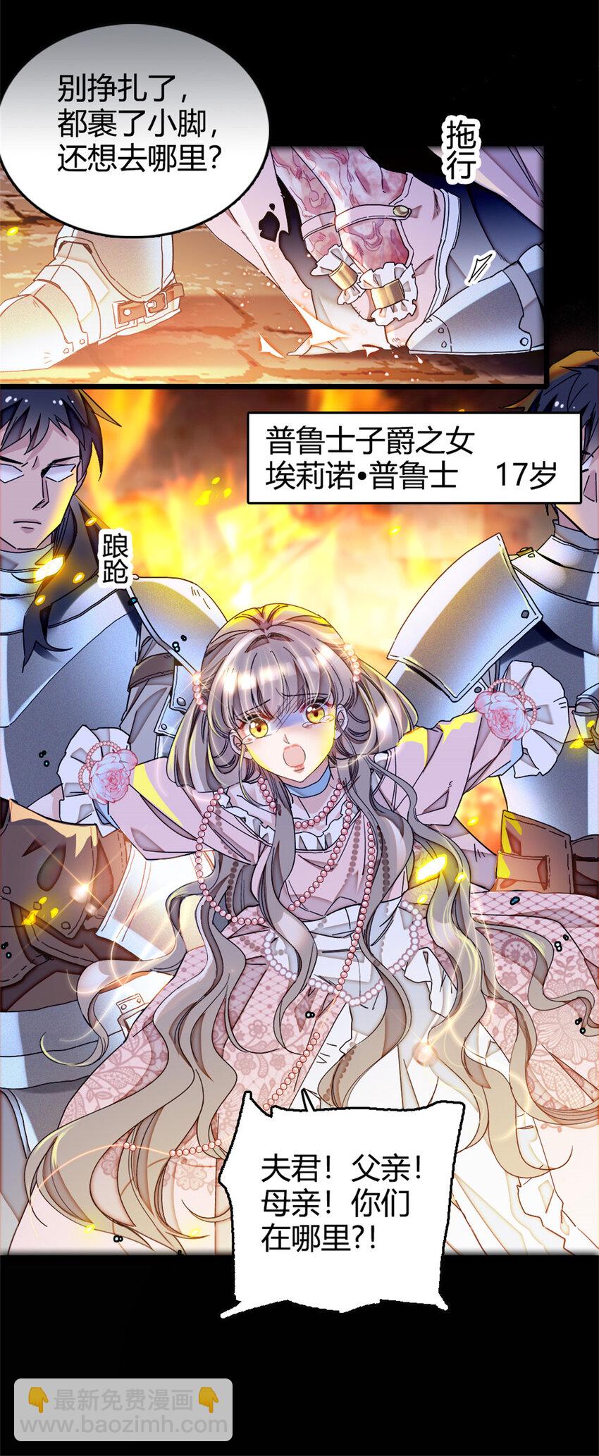 1 前世遗恨-第2话