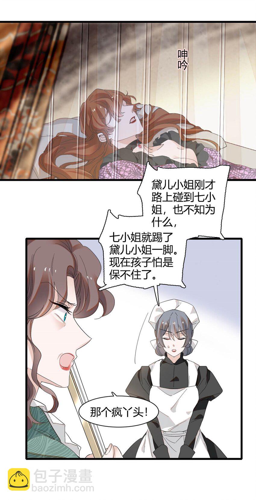 25 是他？-第26话