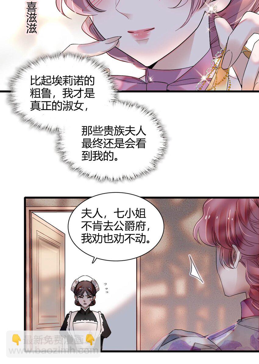 25 是他？-第26话