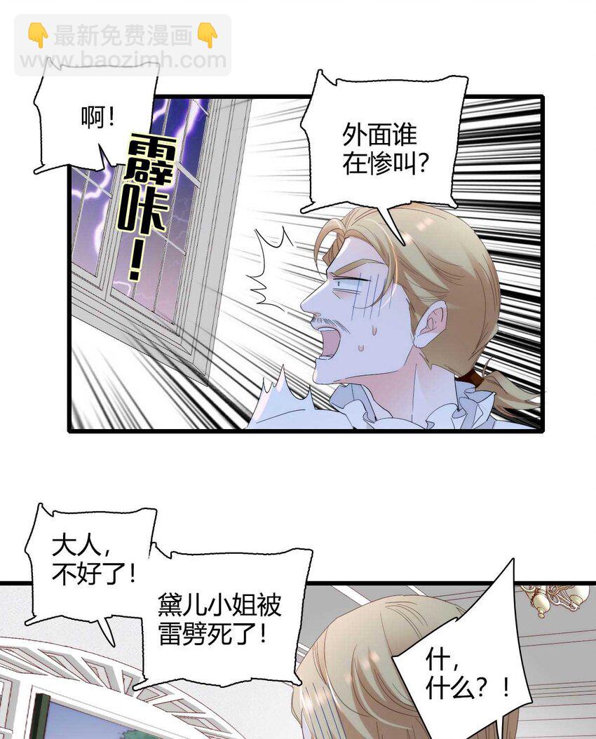 27 被雷劈了-第28话