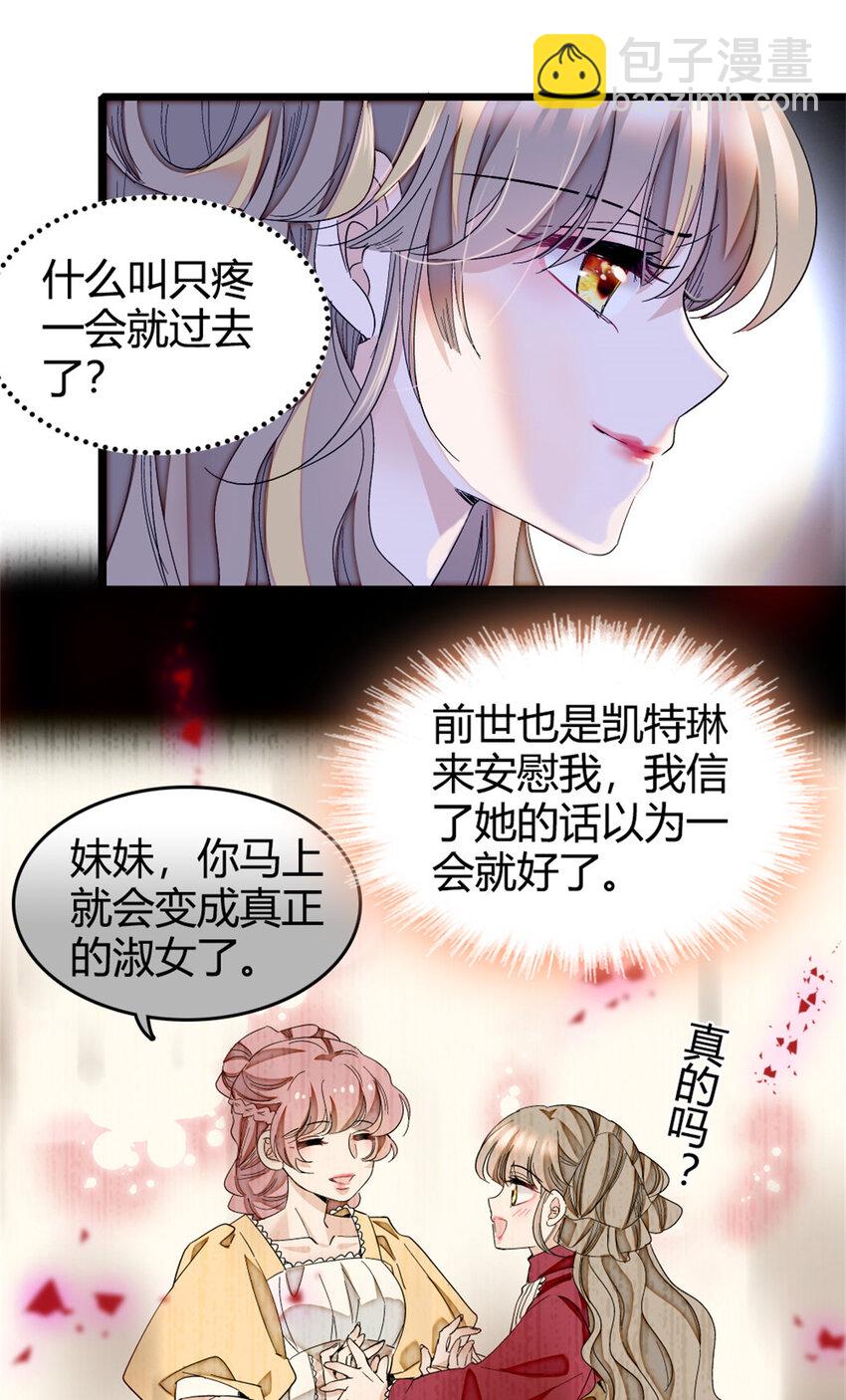 3 真的不疼么-第4话