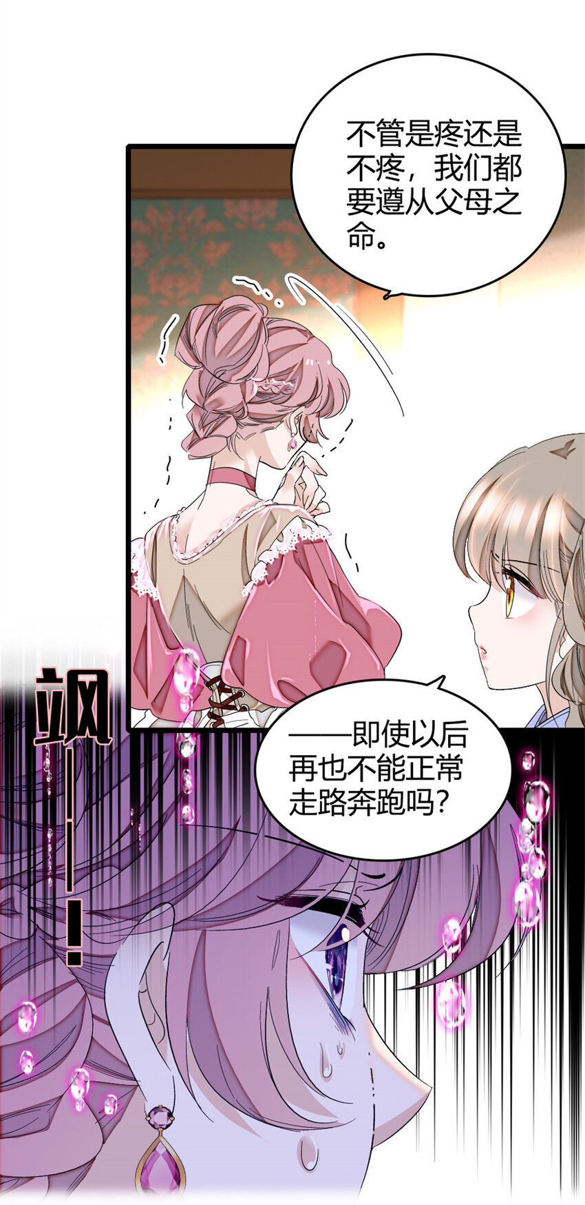 3 真的不疼么-第4话