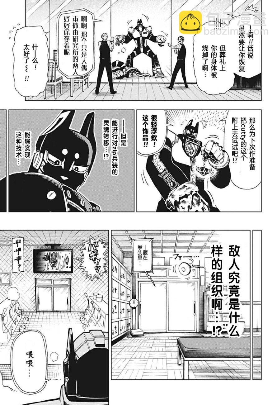 Zipman - 第04話 - 1