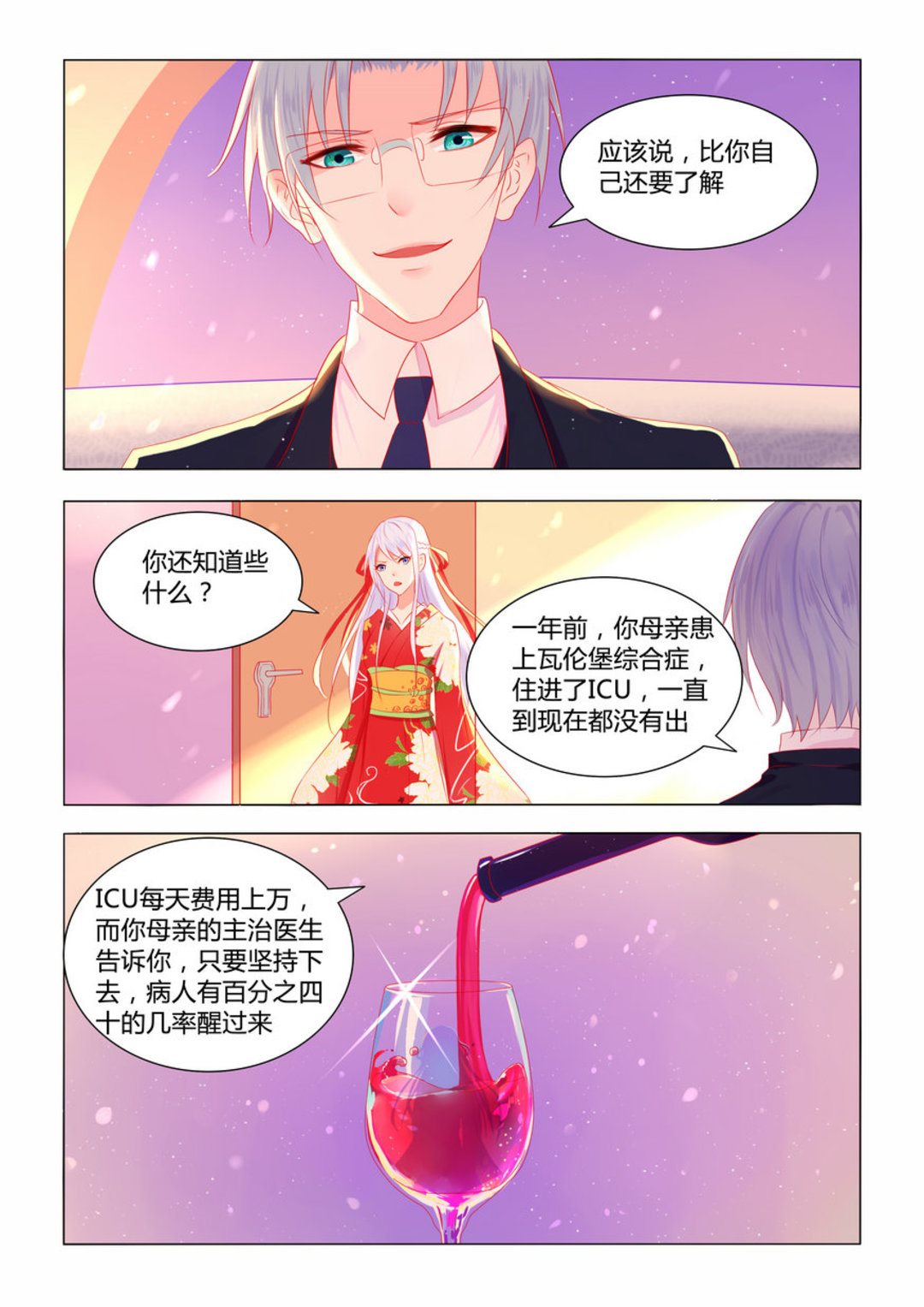 第2集(紫色蔷薇)-第2话