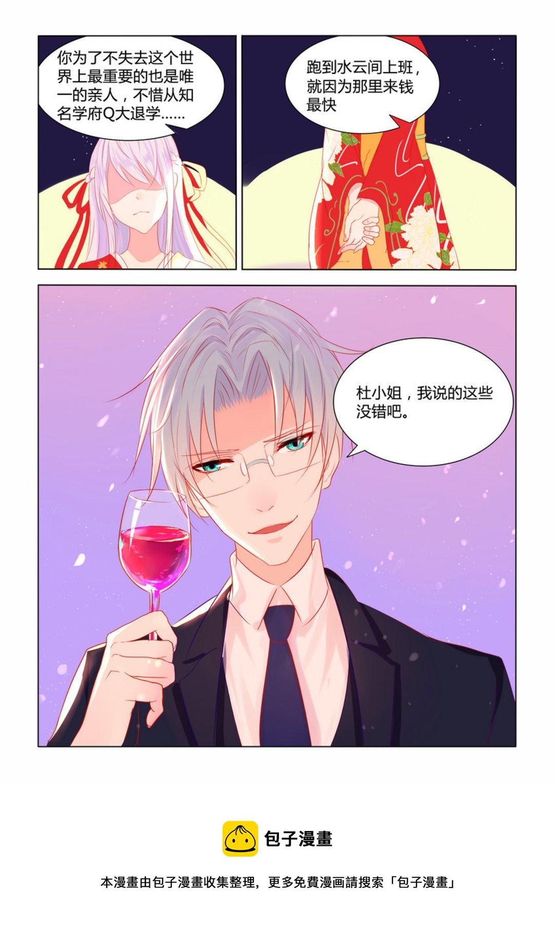 第2集(紫色蔷薇)-第2话