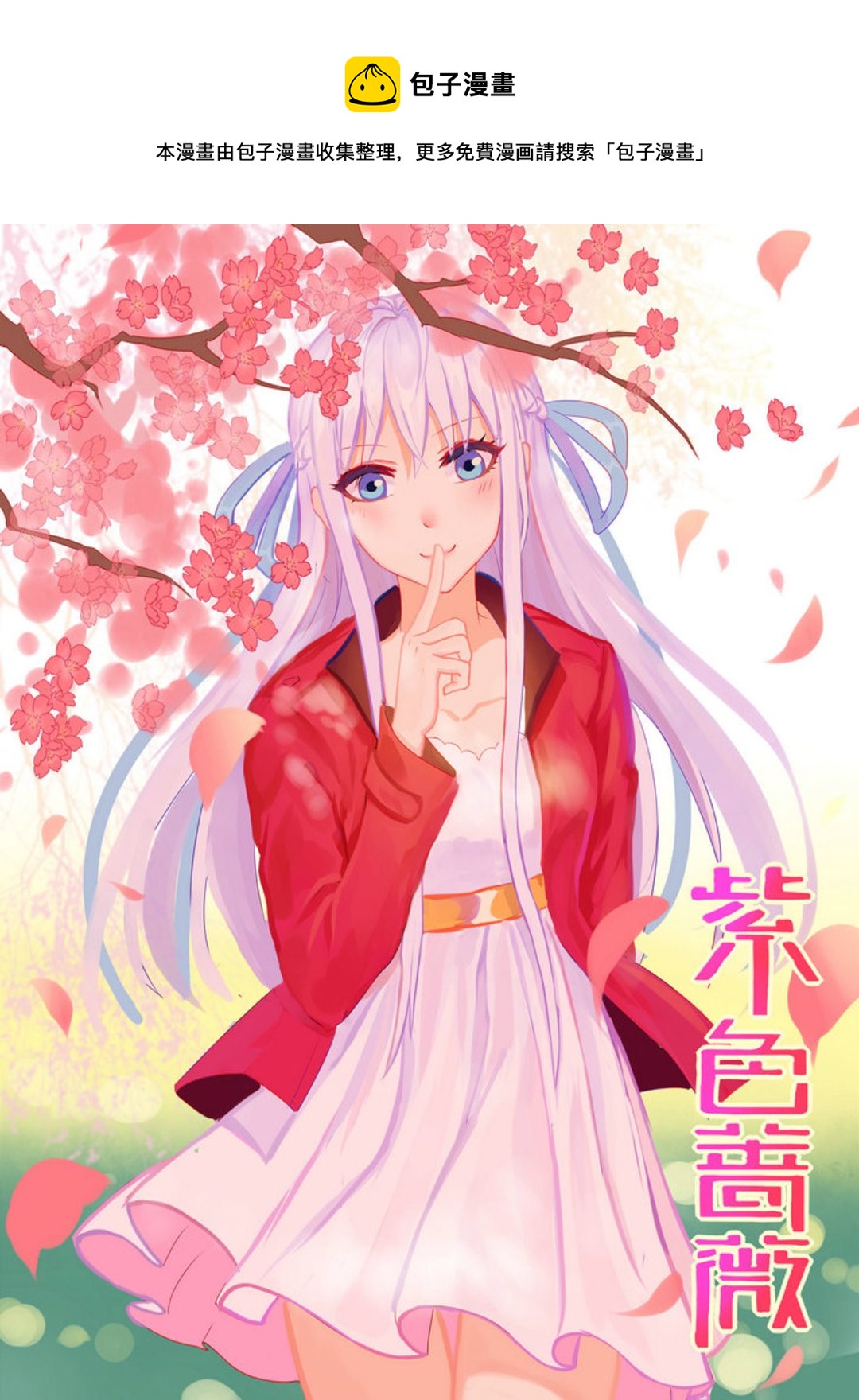 第12集(紫色蔷薇)-第12话