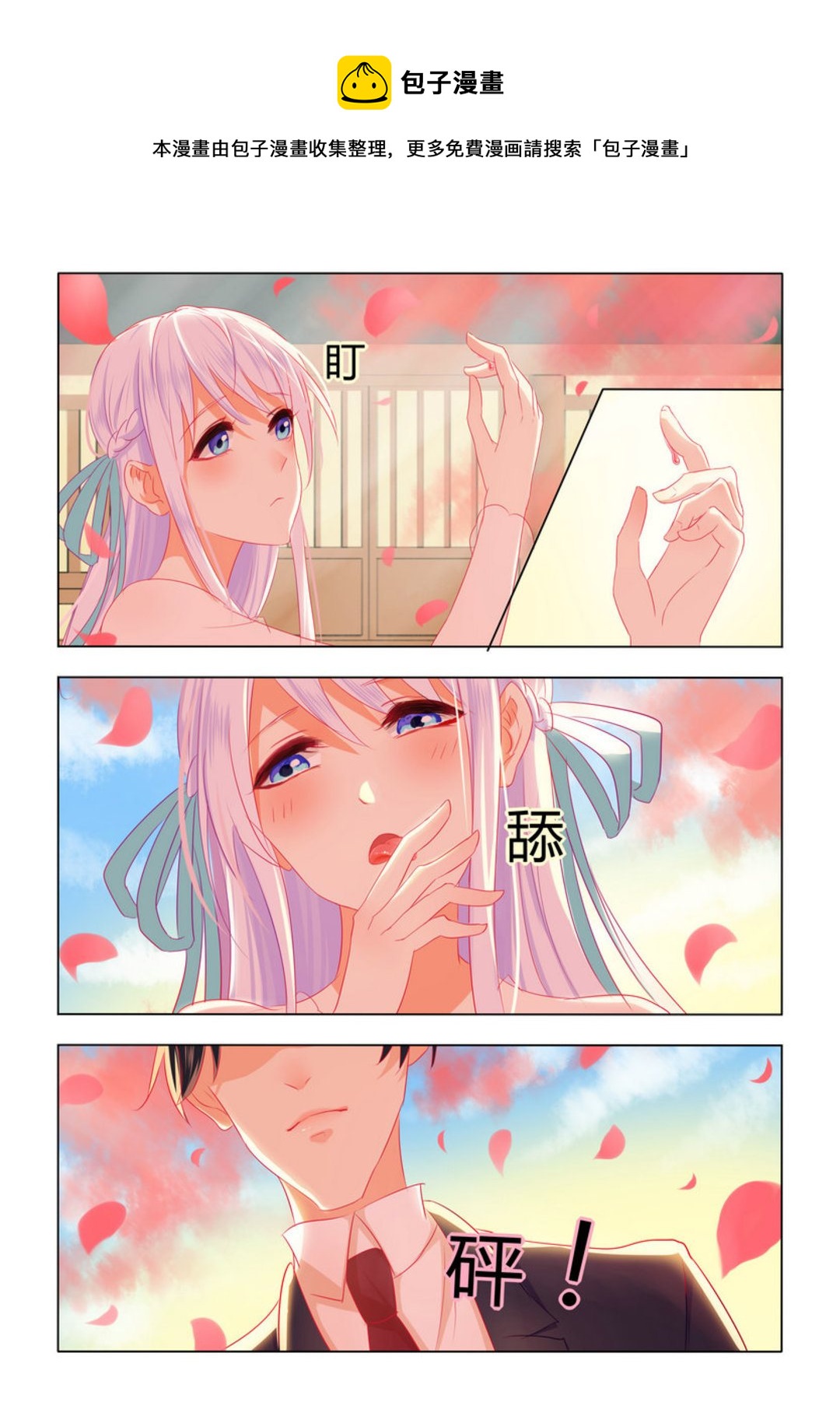 第12集(紫色蔷薇)-第12话