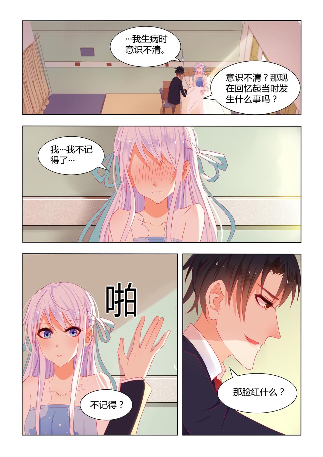 第14话(紫色蔷薇)-第14话