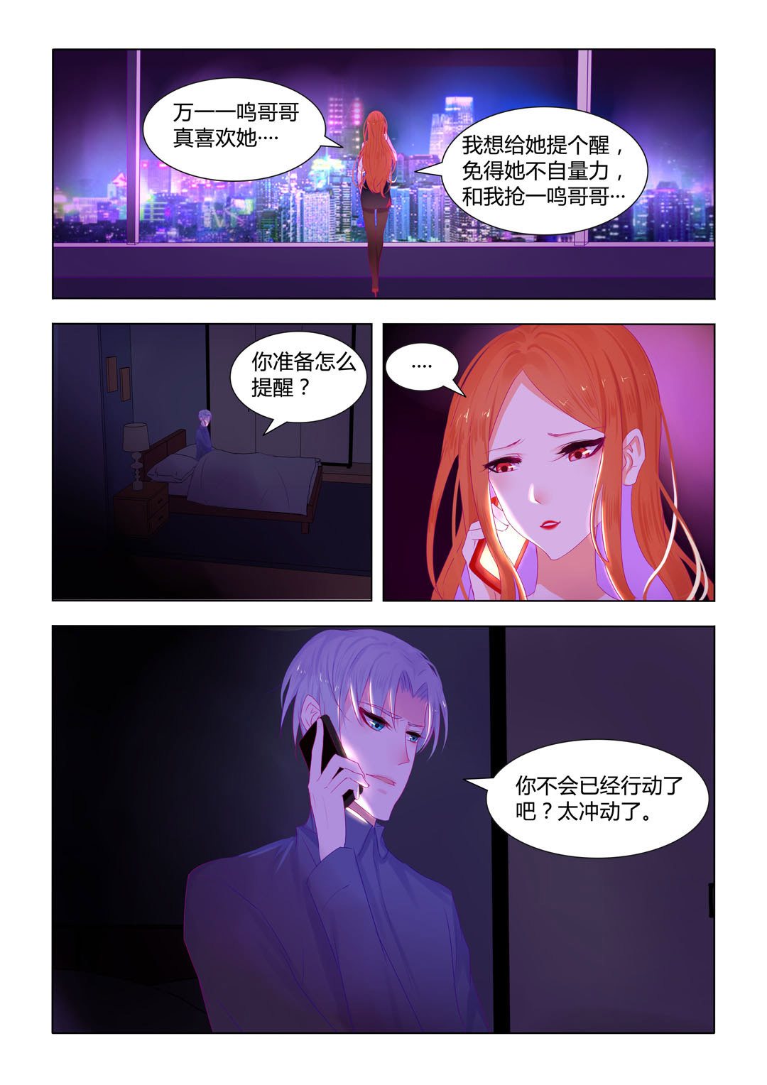 第16话(紫色蔷薇)-第16话