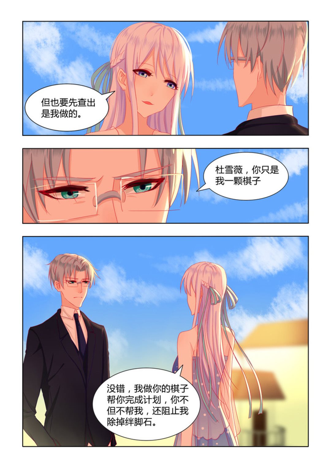 第18话(紫色蔷薇)-第18话